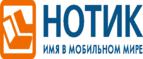 Сдай использованные батарейки АА, ААА и купи новые в НОТИК со скидкой в 50%! - Новоузенск