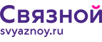 Скидка 20% на отправку груза и любые дополнительные услуги Связной экспресс - Новоузенск